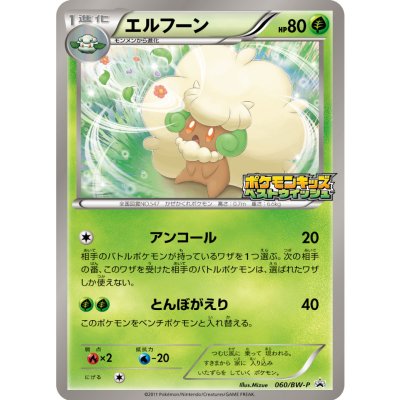 〔状態A-〕エルフーン【P】{060/BW-P}