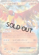 ホウオウEX【-】{002/048}