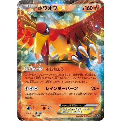 画像1: 〔状態A-〕ホウオウEX【-】{002/048}