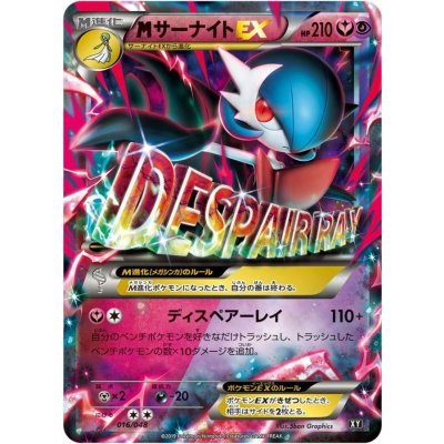 画像1: 〔状態A-〕MサーナイトEX【-】{016/048}