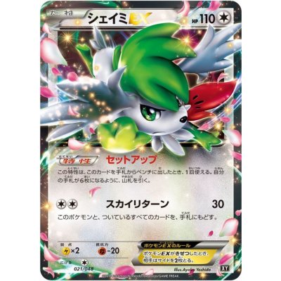 画像1: シェイミEX【-】{021/048}