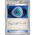 ダークパッチ【-】{023/048}