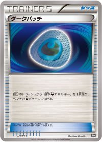 ダークパッチ【-】{023/048}