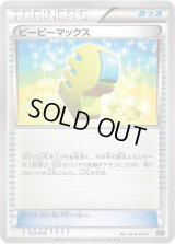 〔状態C〕ピーピーマックス【-】{027/048}