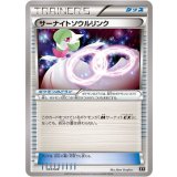 〔状態A-〕サーナイトソウルリンク【-】{033/048}