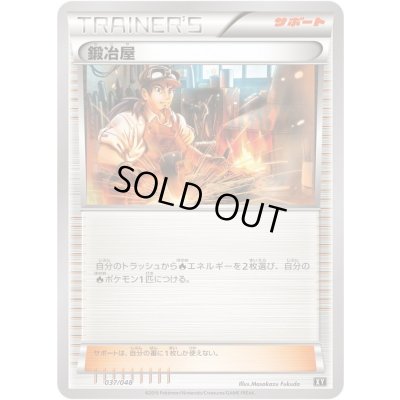 画像1: 〔状態A-〕鍛冶屋【-】{037/048}