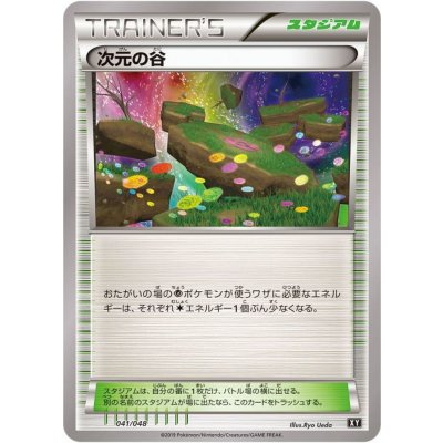 〔状態B〕次元の谷【-】{041/048}