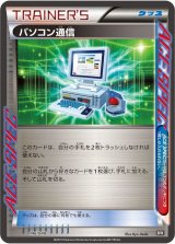 パソコン通信【-】{046/048}