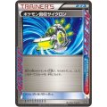 ポケモン回収サイクロン【-】{047/048}