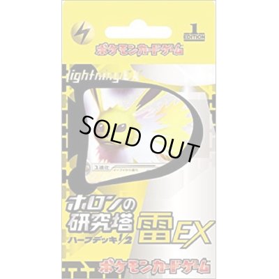 画像1: ホロンの研究塔 雷EX【未開封パック】{-}
