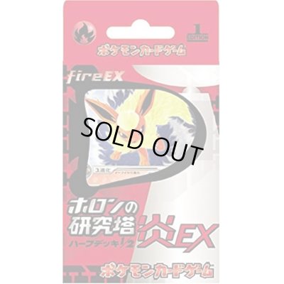 画像1: 〔状態A-〕ホロンの研究塔 炎EX【未開封パック】{-}