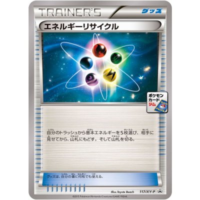 〔状態A-〕エネルギーリサイクル【P】{117/XY-P}