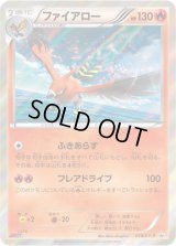 ファイアロー【P】{018/XY-P}