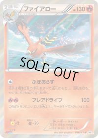 ファイアロー【P】{018/XY-P}