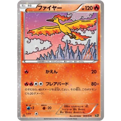 画像1: 〔状態B〕ファイヤー【-】{005/036}