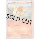 フォッコ【P】{062/XY-P}