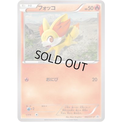 画像1: フォッコ【P】{062/XY-P}