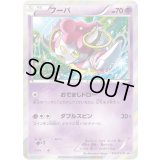 フーパ【P】{157/XY-P}