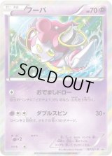 フーパ【P】{157/XY-P}