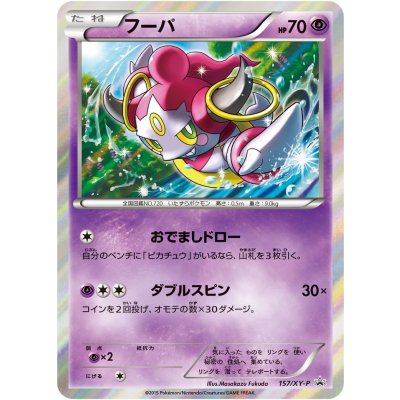 画像1: 〔状態A-〕フーパ【P】{157/XY-P}
