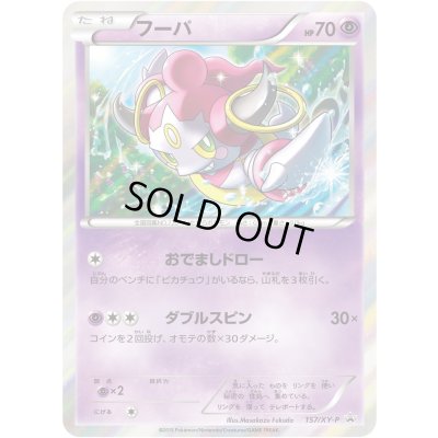 画像1: フーパ【P】{157/XY-P}