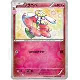 〔PSA9鑑定済〕フラベベ【C】{021/032}