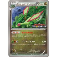 〔状態B〕フライゴン【P】{168/BW-P}