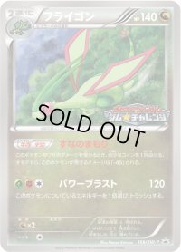 〔状態A-〕フライゴン【P】{168/BW-P}