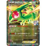 フライゴンEX【P】{114/XY-P}