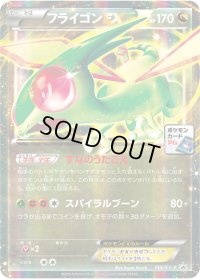 フライゴンEX【P】{114/XY-P}