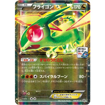 フライゴンEX【P】{114/XY-P}