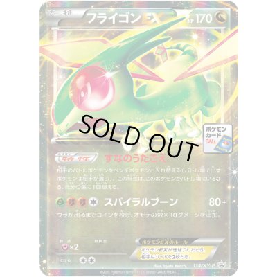 画像1: フライゴンEX【P】{114/XY-P}