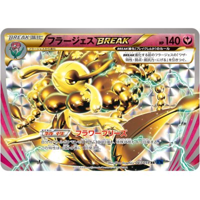画像1: フラージェスBREAK【RR】{043/059}