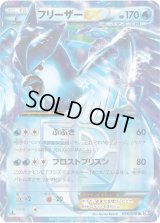 フリーザーEX【R】{016/070}