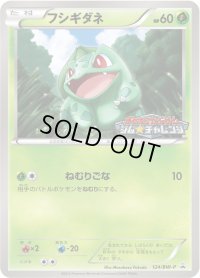 〔状態B〕フシギダネ【P】{124/BW-P}