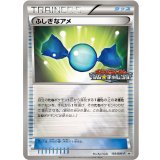 〔状態B〕ふしぎなアメ【P】{138/BW-P}