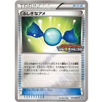 〔状態B〕ふしぎなアメ【P】{138/BW-P}