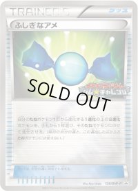 ふしぎなアメ【P】{138/BW-P}