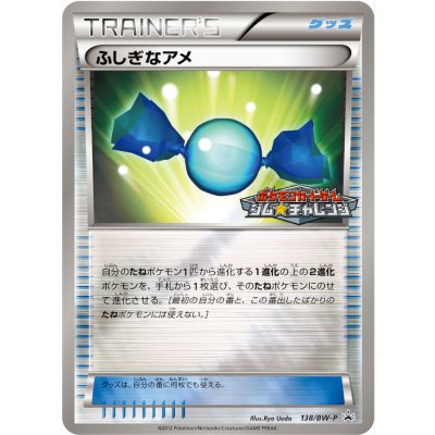 〔状態B〕ふしぎなアメ【P】{138/BW-P}