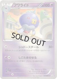 〔状態A-〕フワライド【P】{147/BW-P}