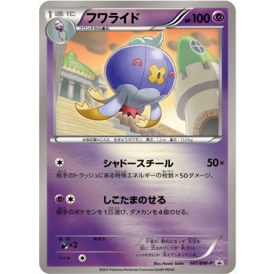 画像1: 〔状態B〕フワライド【P】{147/BW-P}