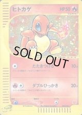 ヒトカゲ(マクドナルド)【P】{004/018}