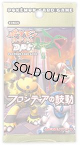 拡張パック第3弾 フロンティアの鼓動(DPt3)【未開封パック】{-}