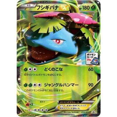 〔状態B〕フシギバナEX【P】{233/XY-P}
