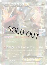 ガチゴラスEX【P】{133/XY-P}