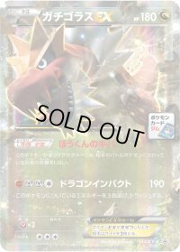 ガチゴラスEX【P】{133/XY-P}