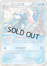 ゲッコウガ【P】{073/XY-P}