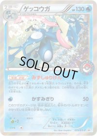 ゲッコウガ【P】{073/XY-P}