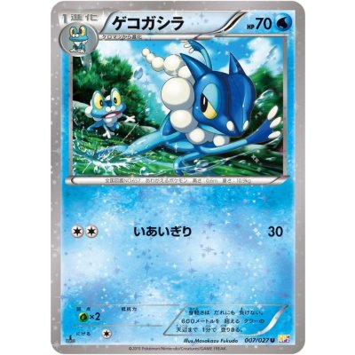 〔状態A-〕ゲコガシラ【U】{007/027}