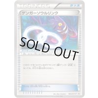 ゲンガーソウルリンク【P】{055/XY-P}